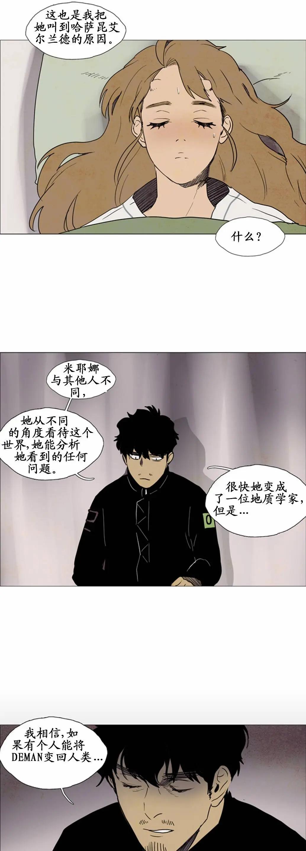 《Lessa》02部56 第8页