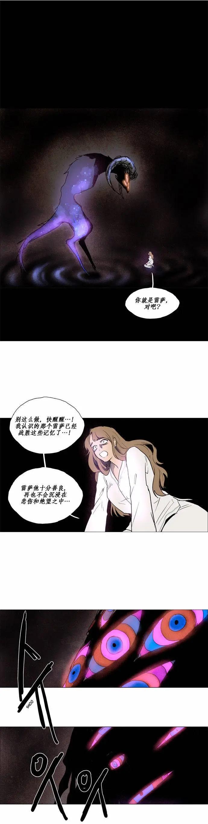 《Lessa》02部57 第20页