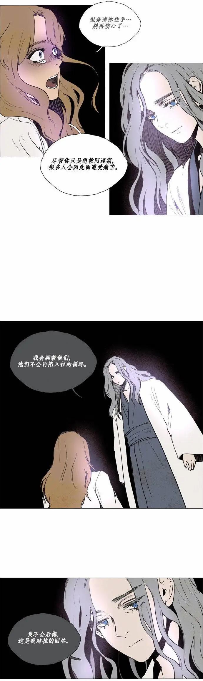 《Lessa》02部57 第22页