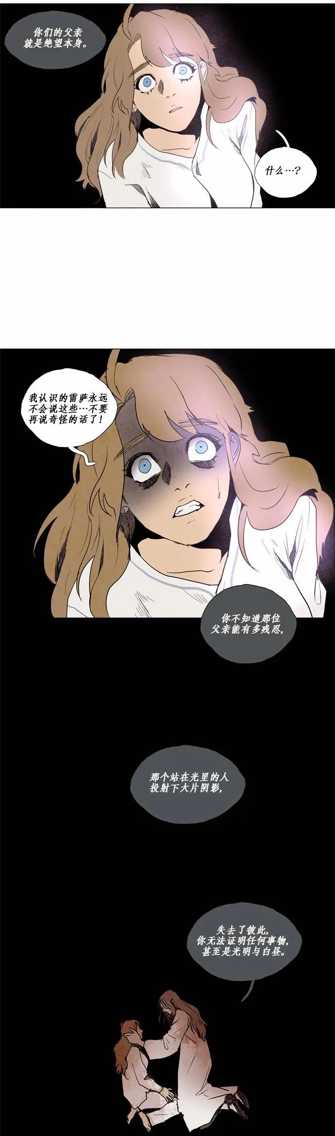 《Lessa》02部57 第23页