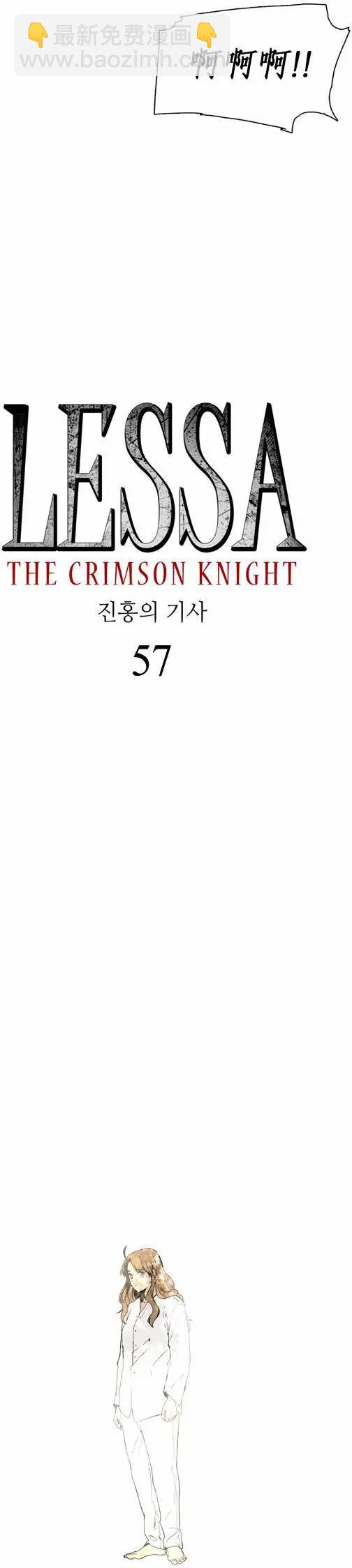 《Lessa》02部57 第3页