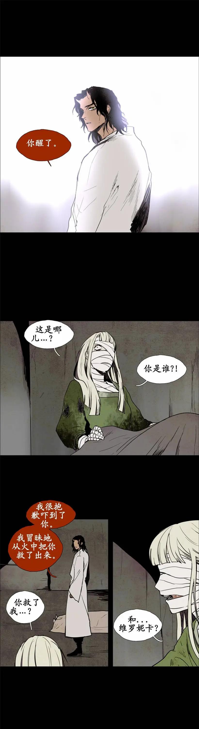 《Lessa》02部55 第14页