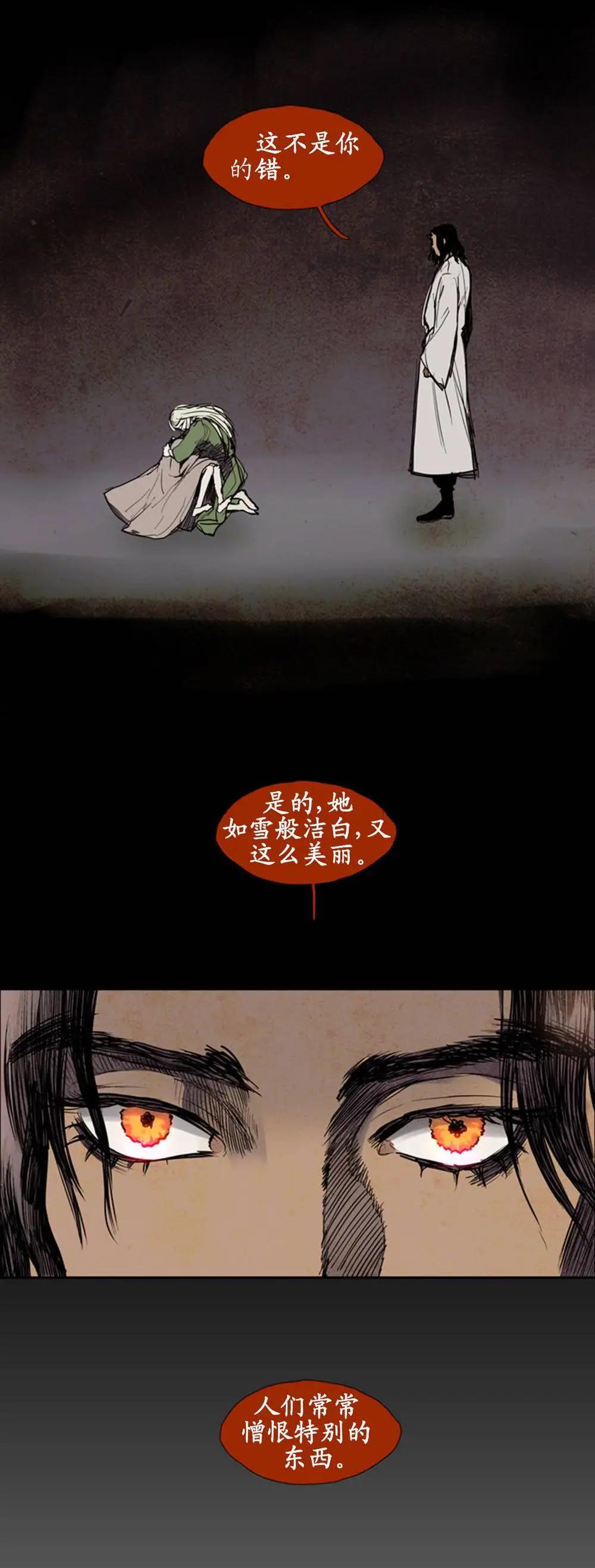 《Lessa》02部55 第20页