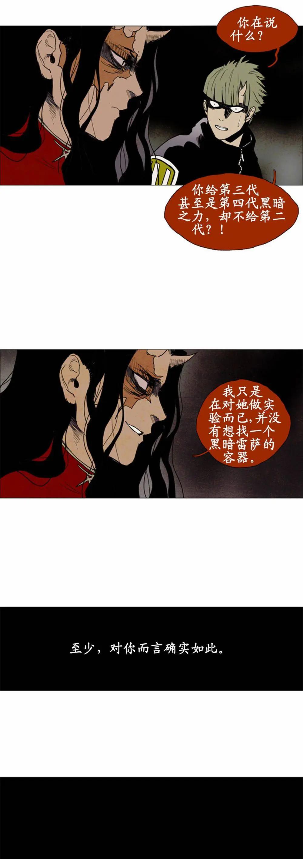 《Lessa》02部55 第25页