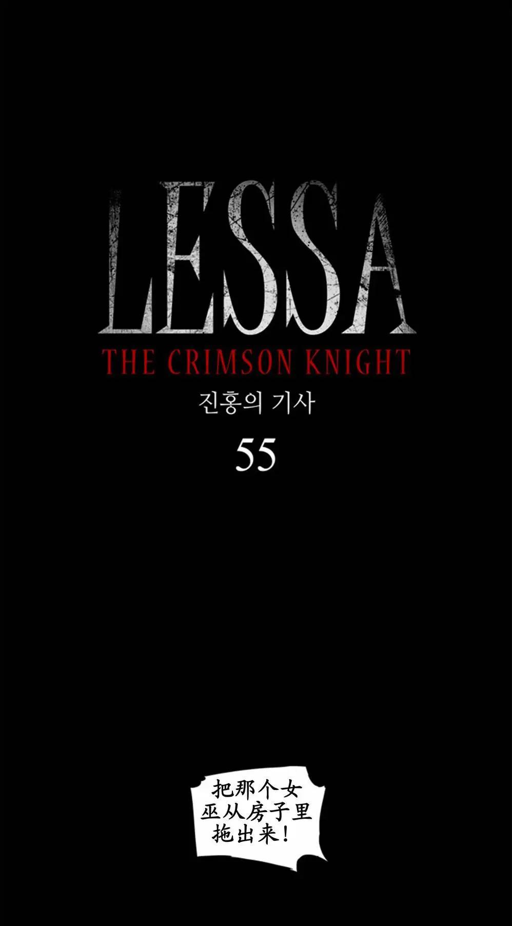 《Lessa》02部55 第4页