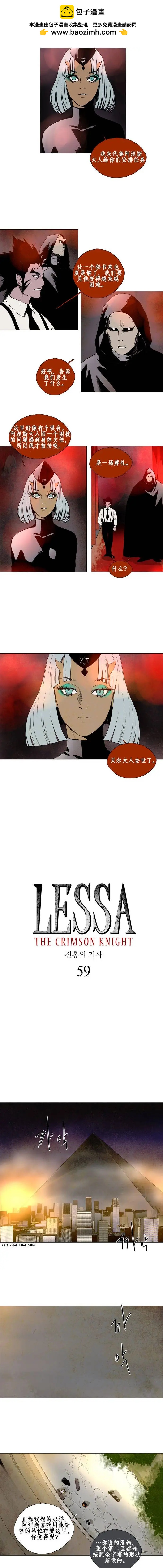 《Lessa》02部59 第2页