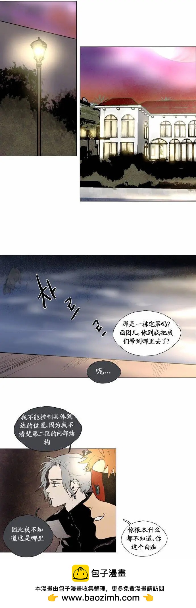 《Lessa》02部59 第9页