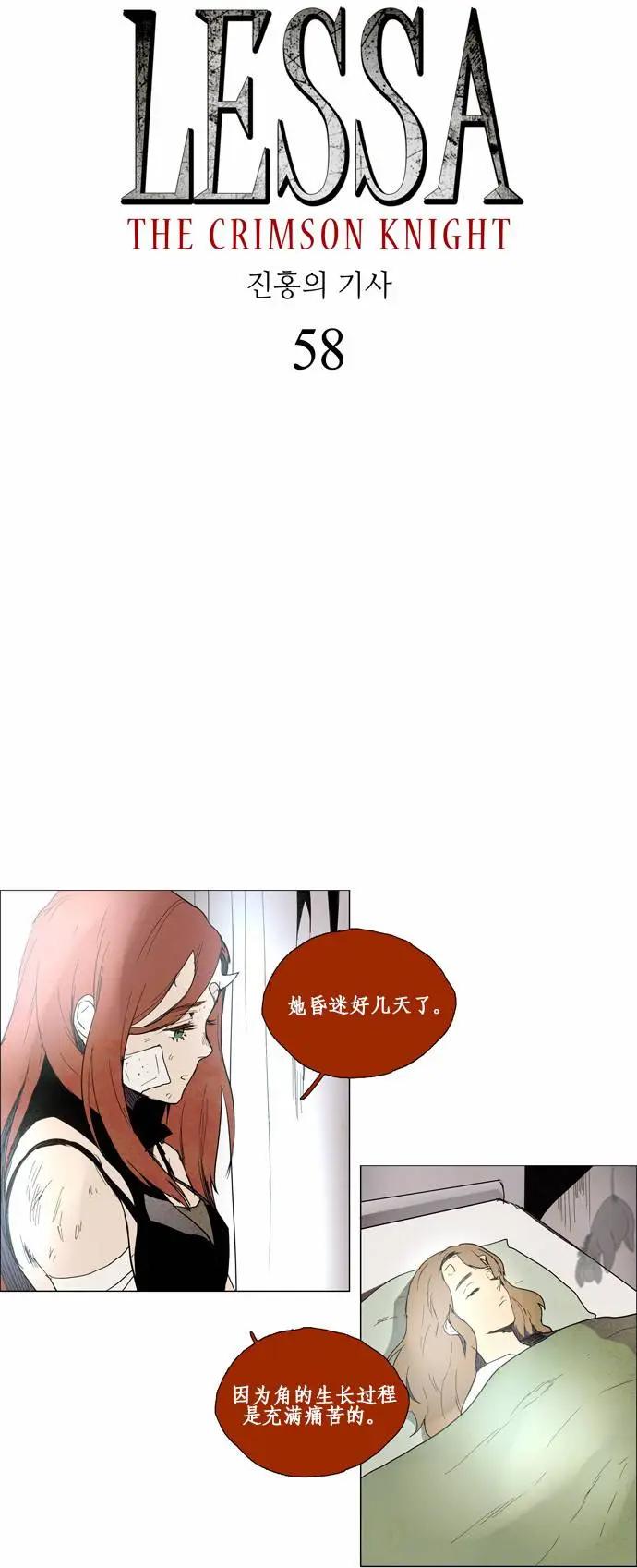 《Lessa》02部58 第1页