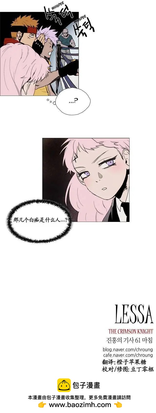 《Lessa》02部61 第19页
