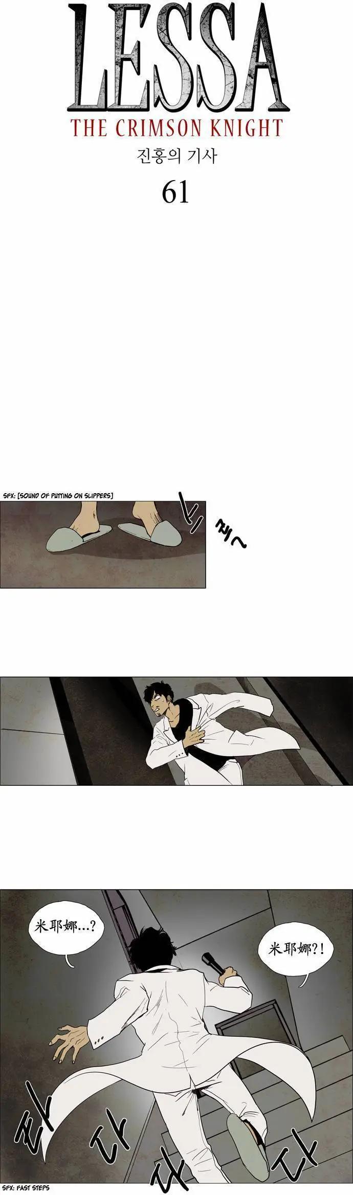 《Lessa》02部61 第3页