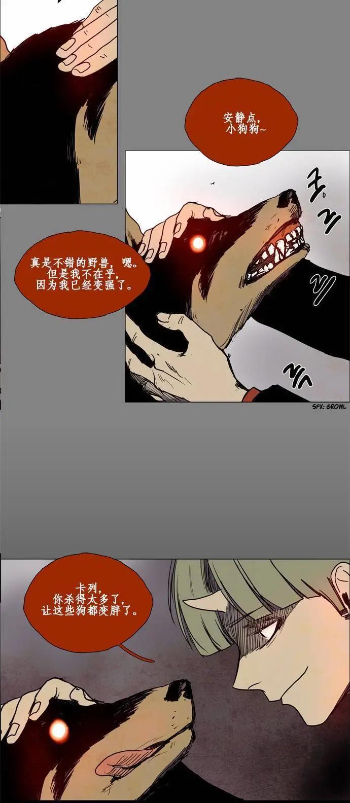 《Lessa》02部63 第8页
