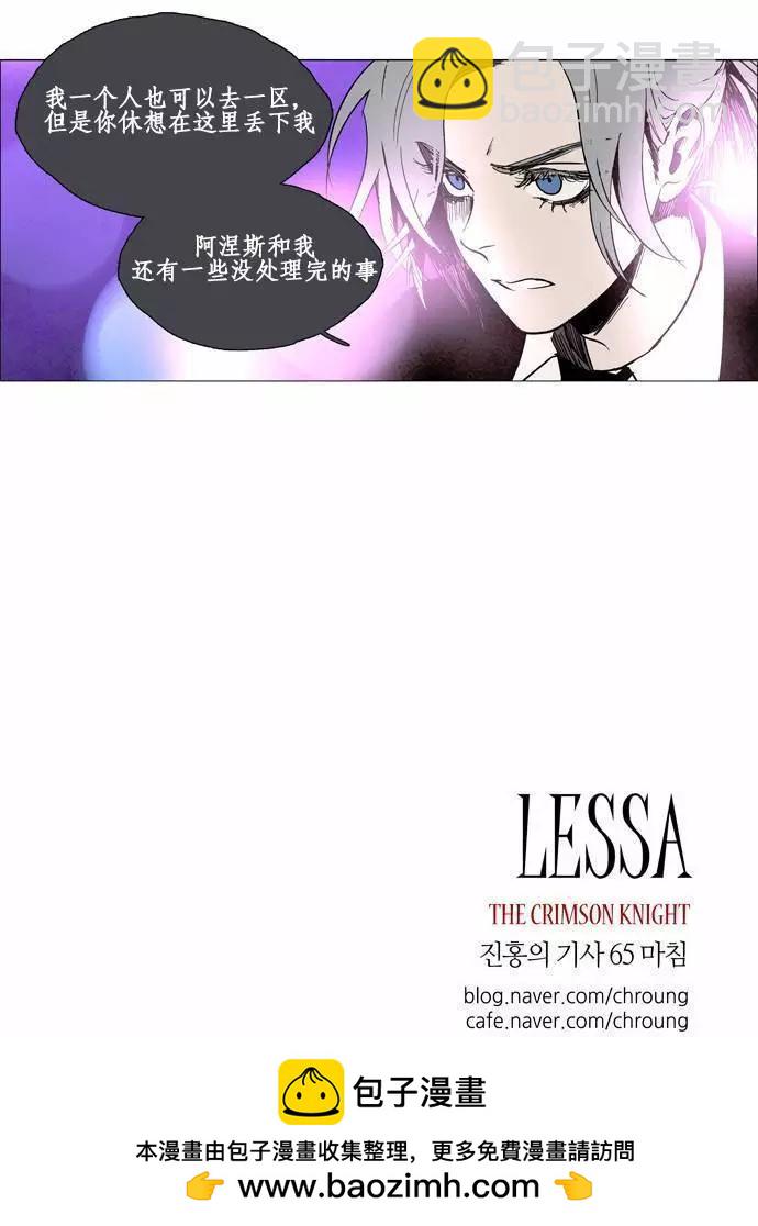 《Lessa》02部65 第23页