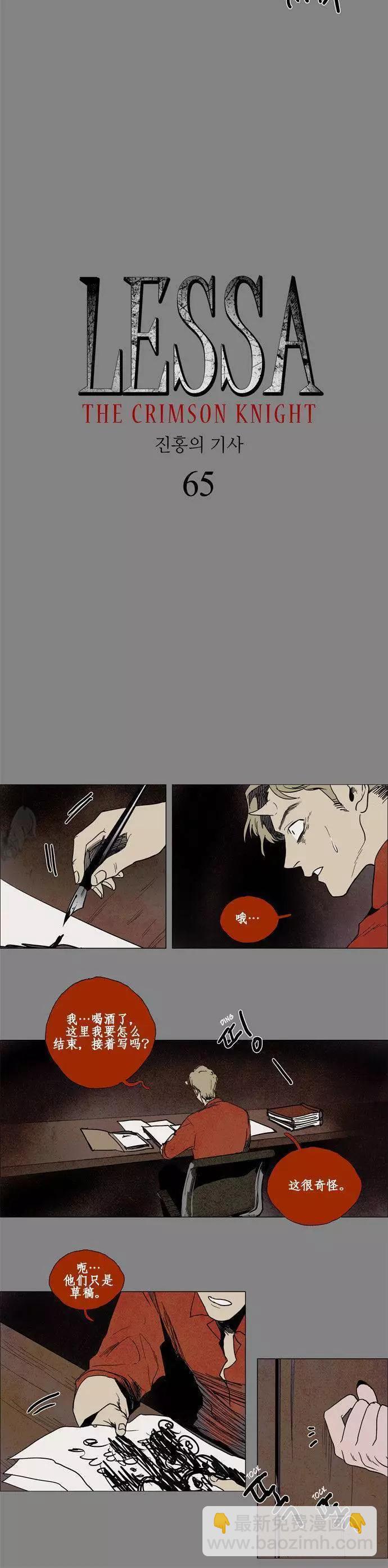 《Lessa》02部65 第4页
