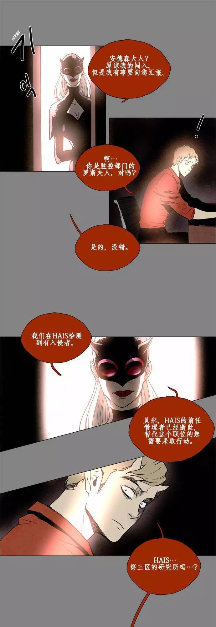 《Lessa》02部65 第5页