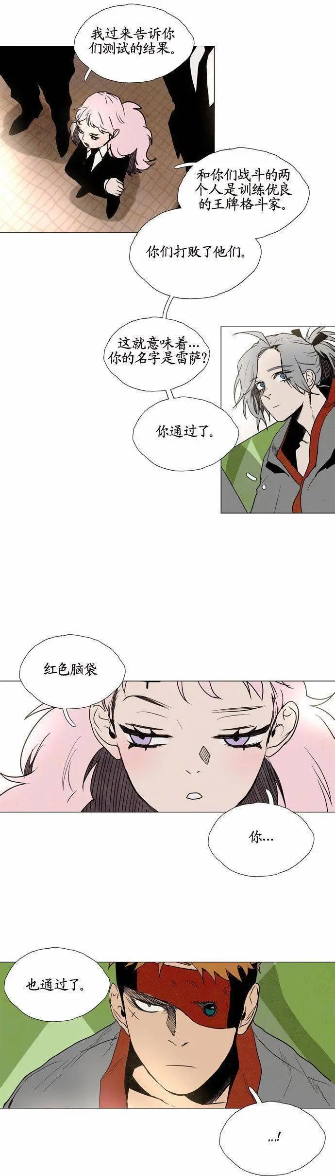 《Lessa》02部62 第10页