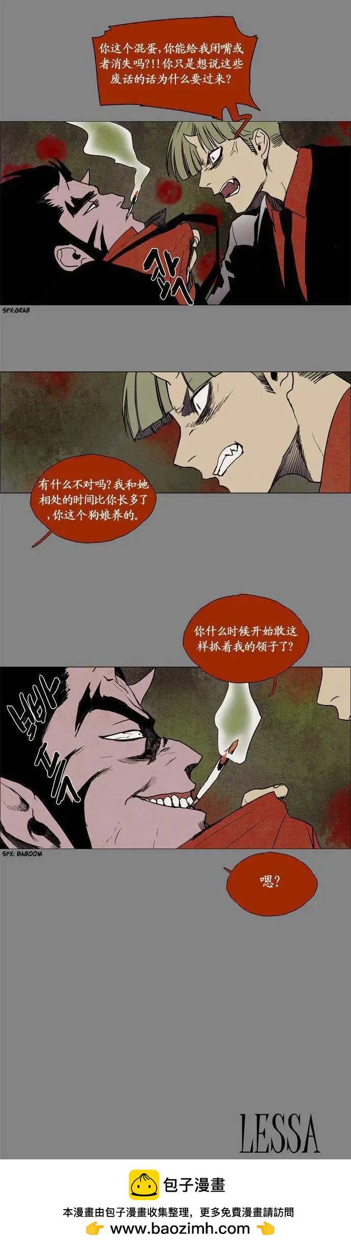 《Lessa》02部62 第17页