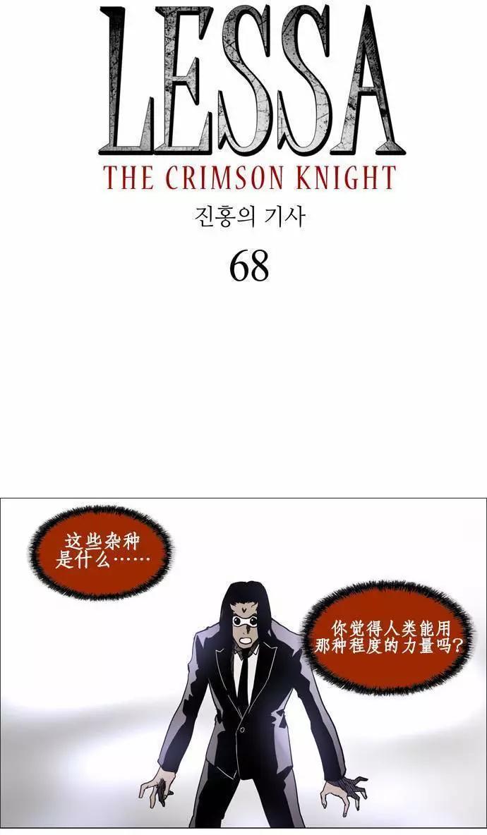 《Lessa》02部68 第1页
