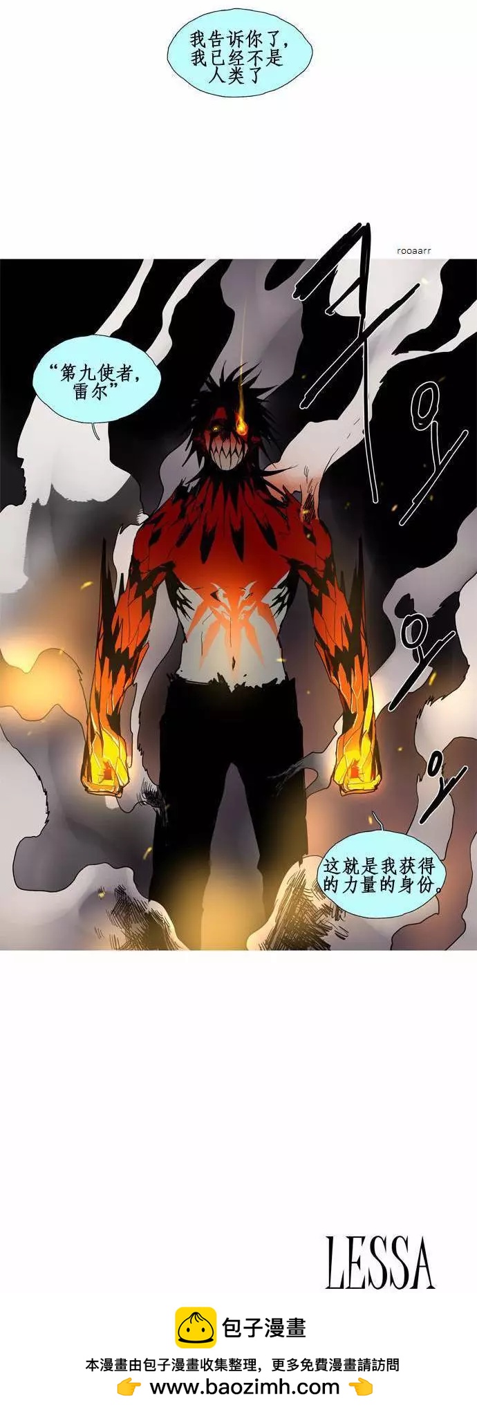 《Lessa》02部68 第21页