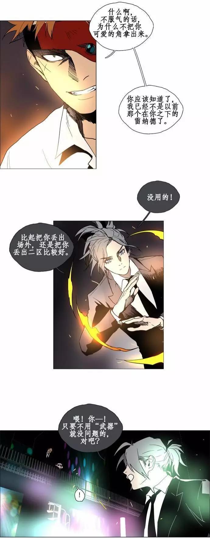 《Lessa》02部68 第9页