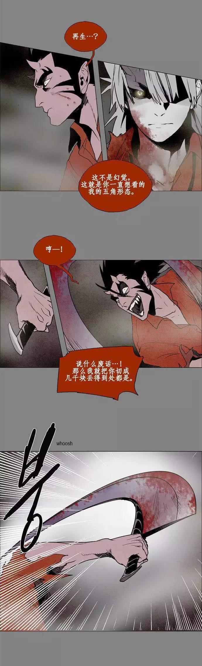 《Lessa》02部67 第5页
