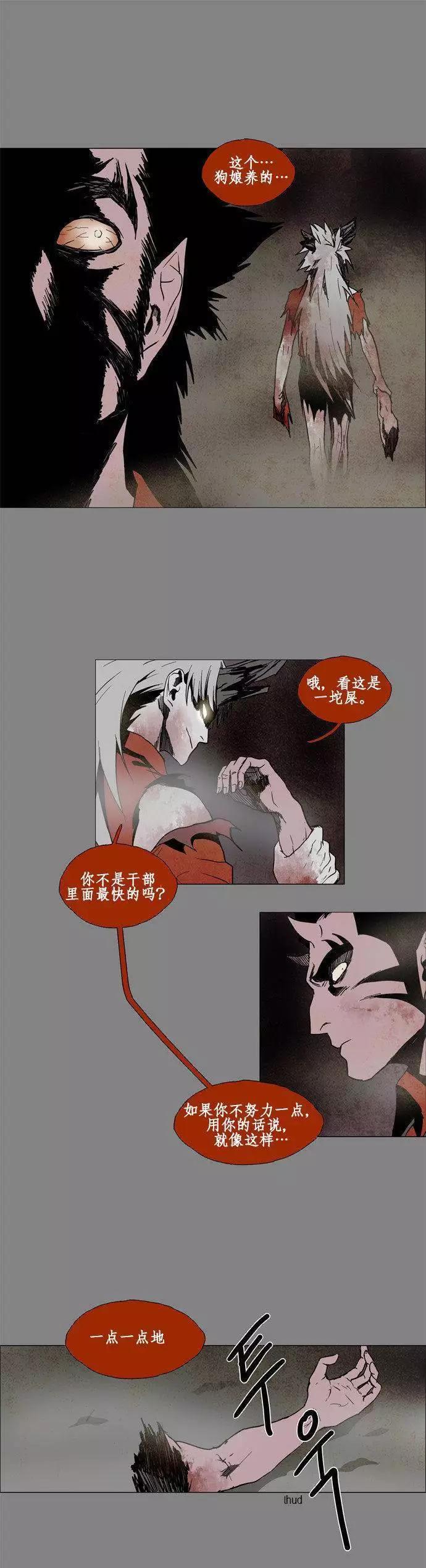 《Lessa》02部67 第8页