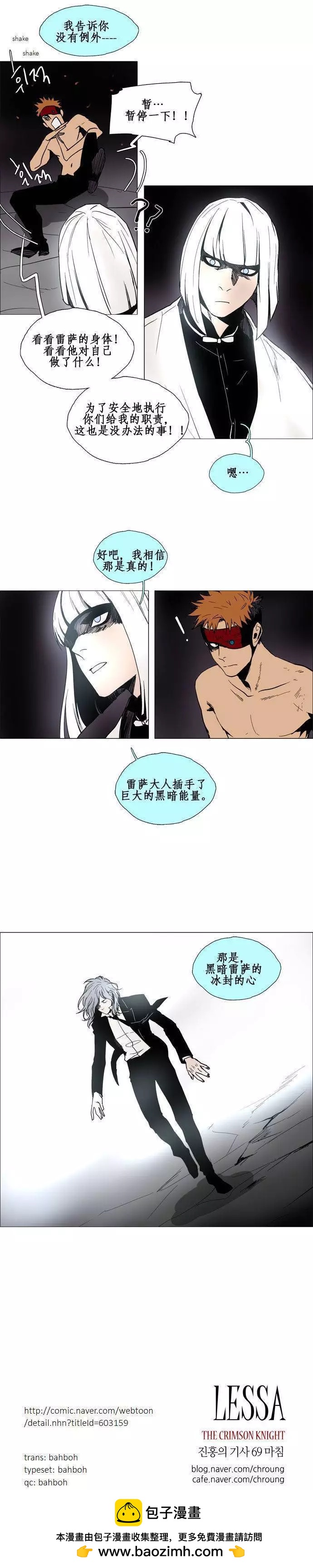 《Lessa》02部69 第7页