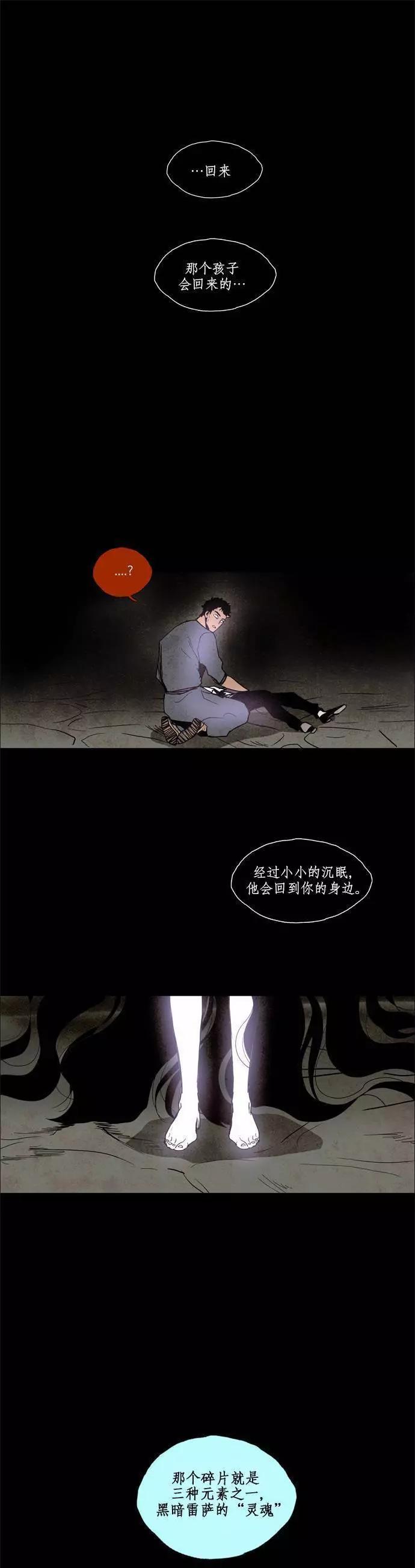 《Lessa》02部70 第10页