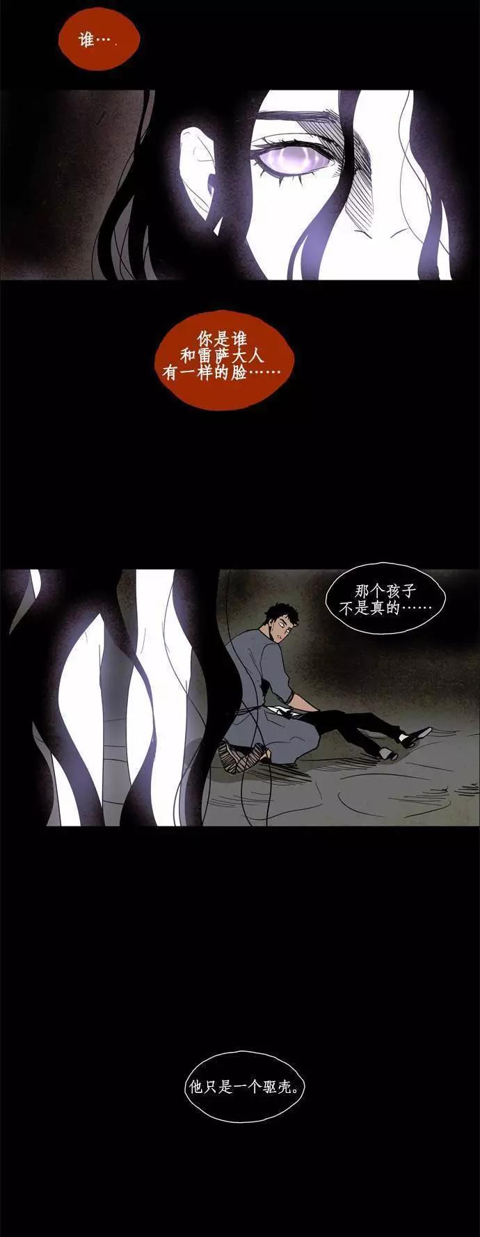 《Lessa》02部70 第12页