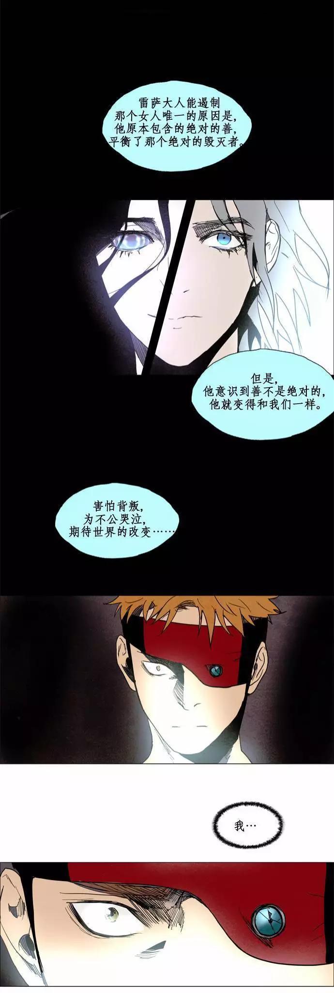 《Lessa》02部70 第18页