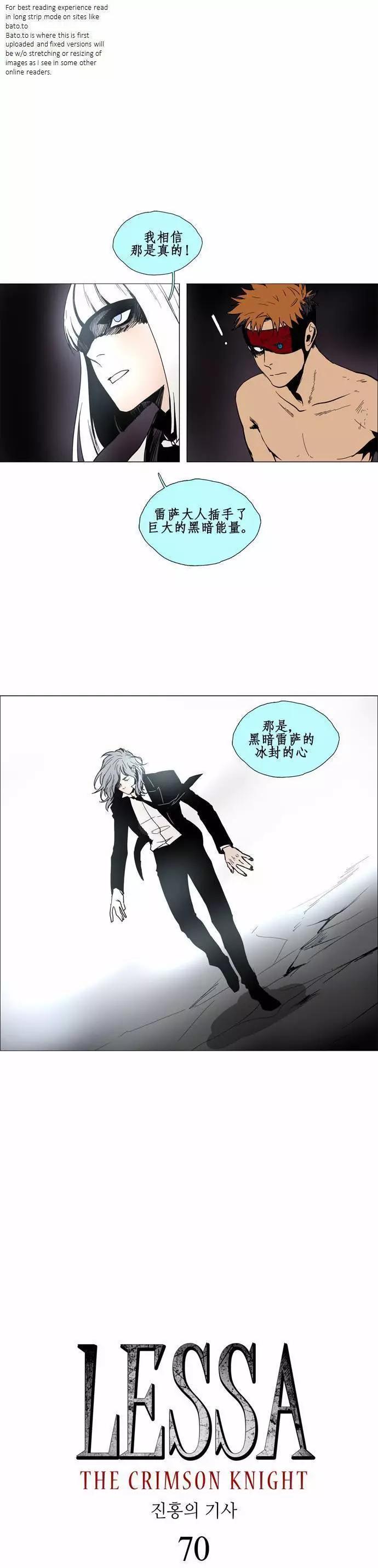 《Lessa》02部70 第1页