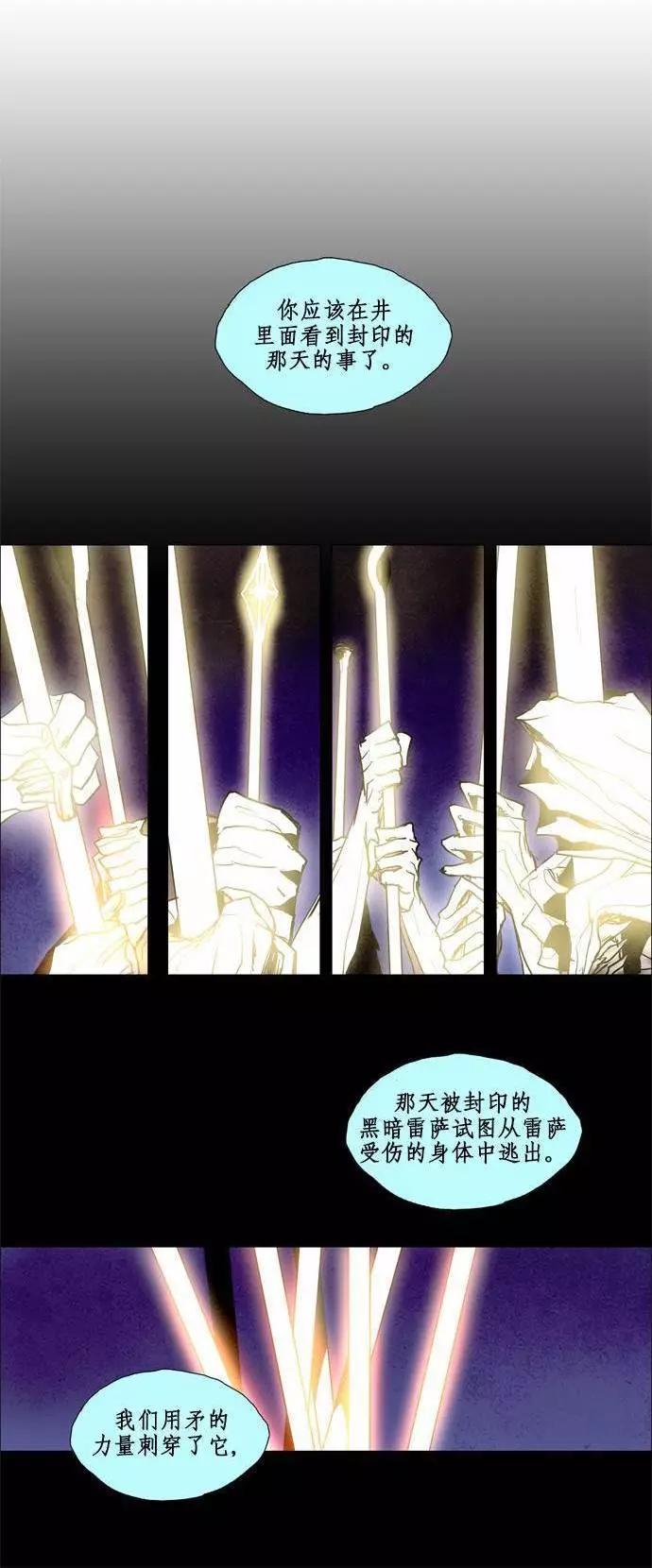 《Lessa》02部70 第3页