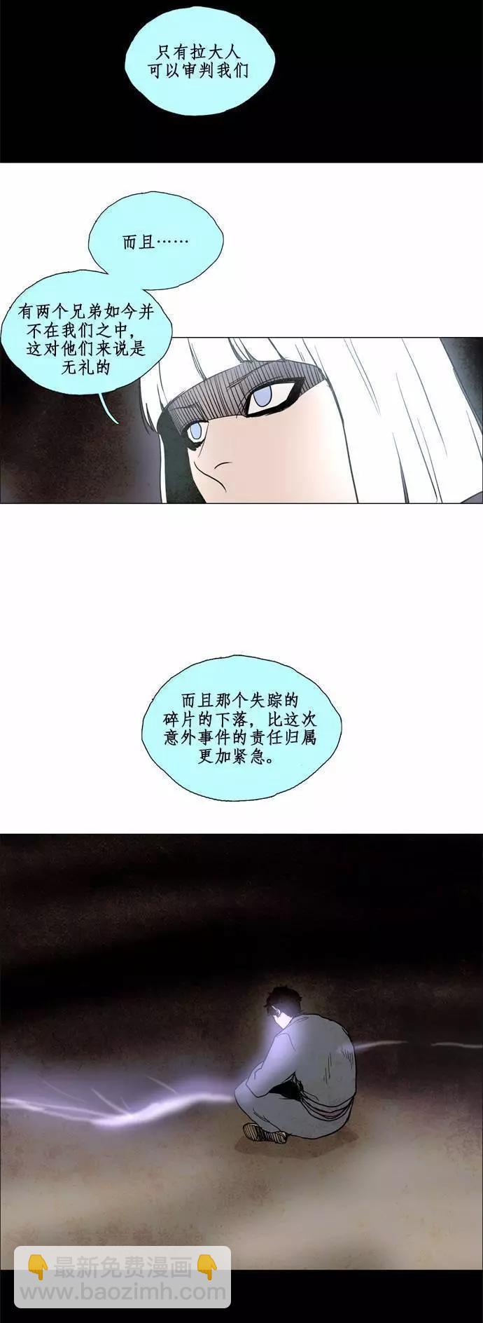 《Lessa》02部70 第6页