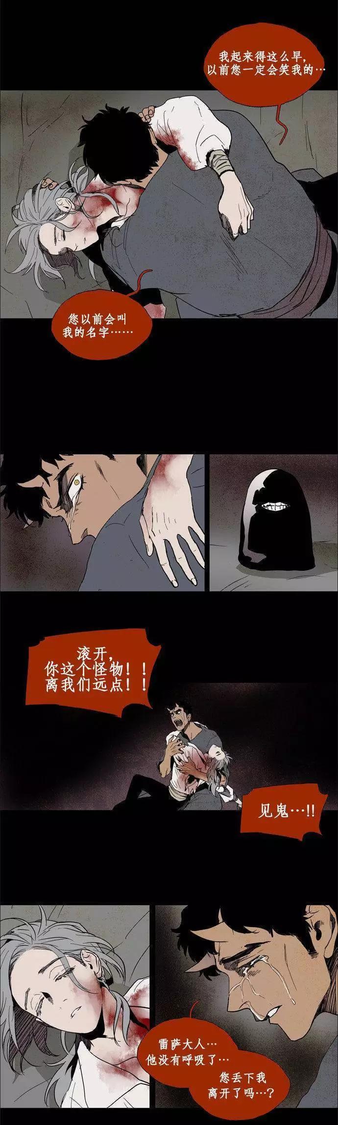 《Lessa》02部70 第9页