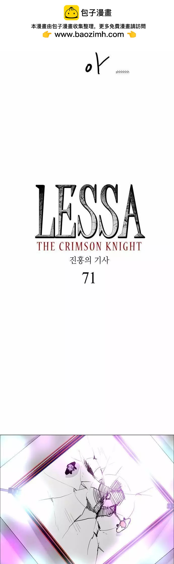 《Lessa》02部71 第2页