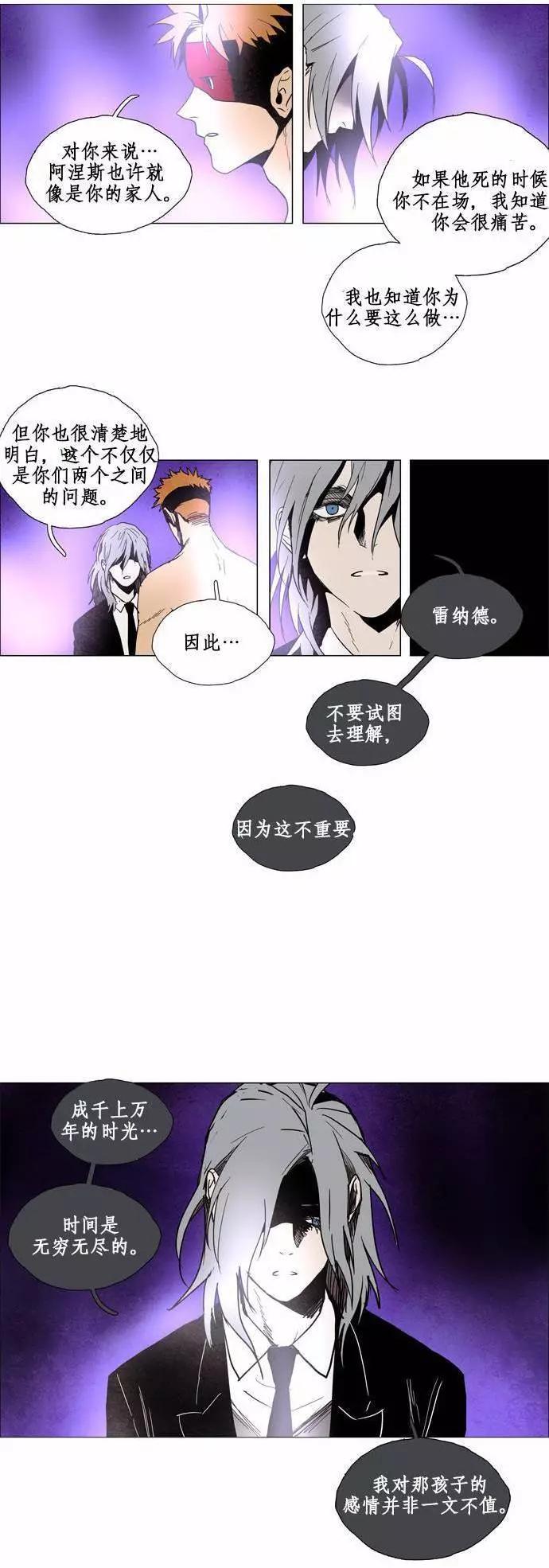 《Lessa》02部71 第4页