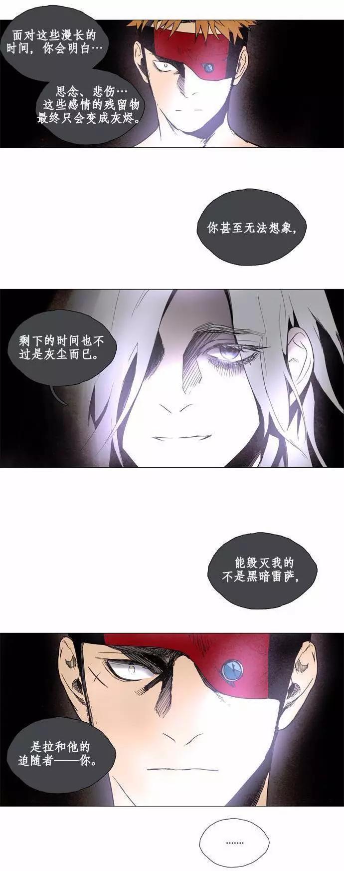 《Lessa》02部71 第5页