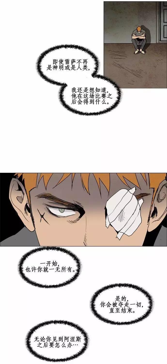 《Lessa》02部71 第8页