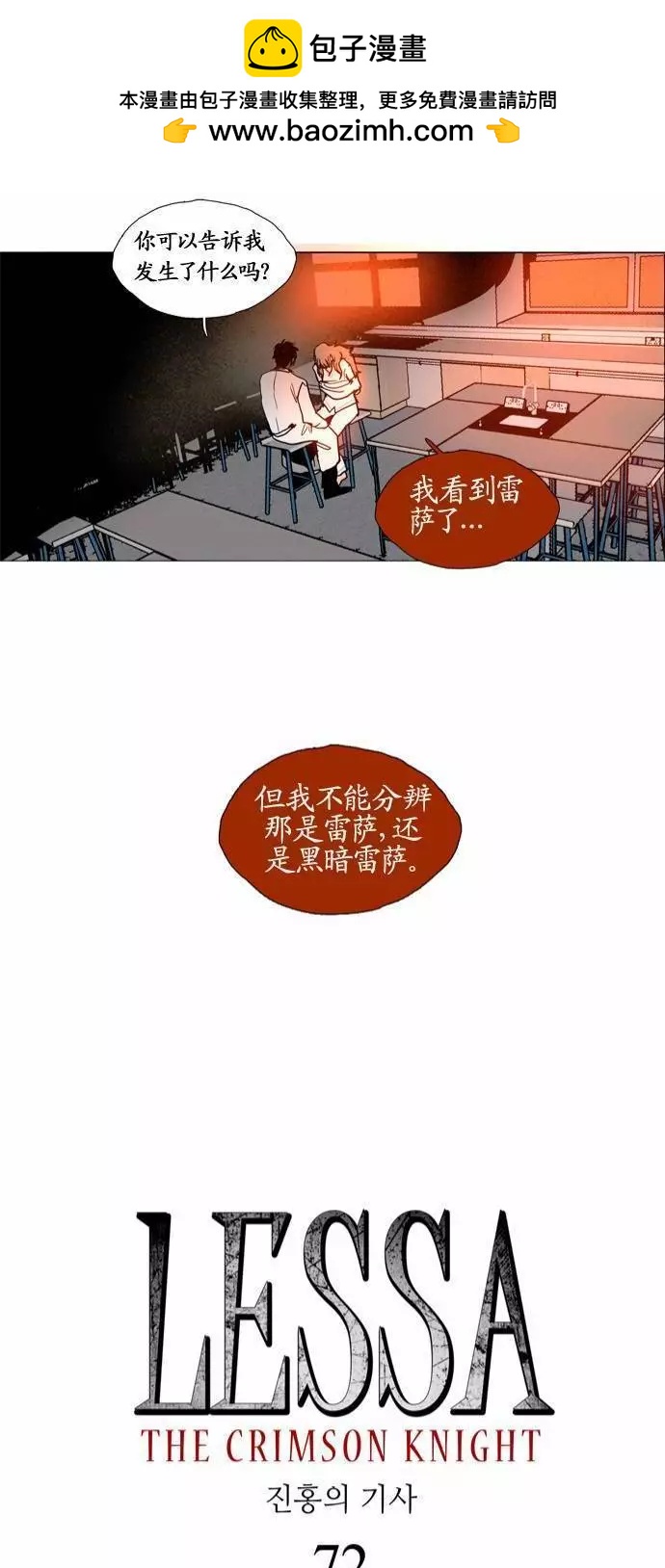 《Lessa》02部72 第2页