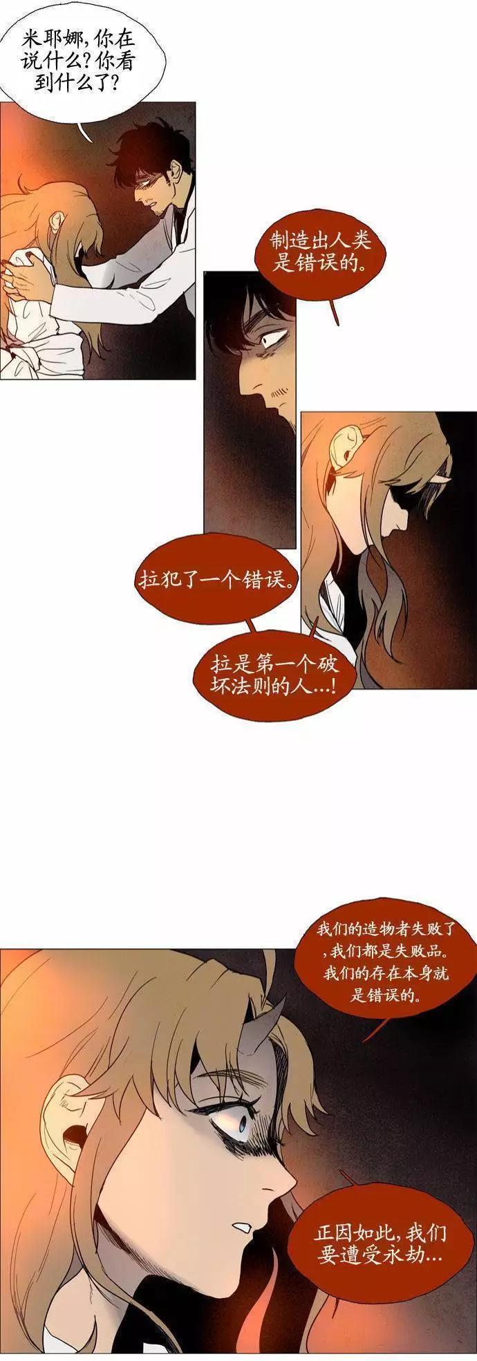 《Lessa》02部72 第3页