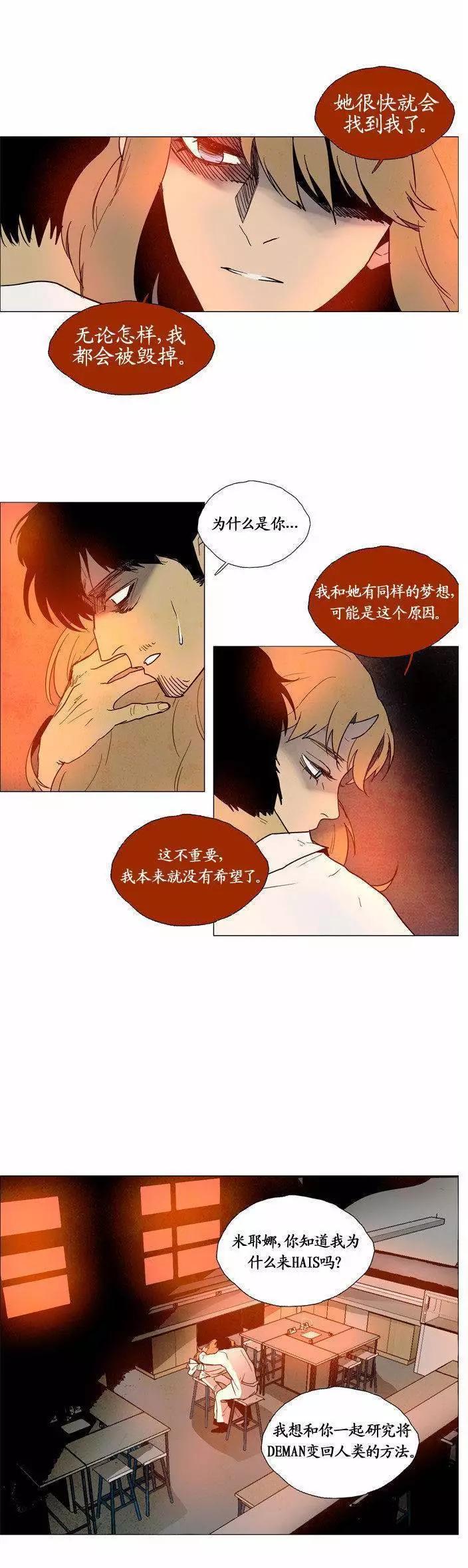 《Lessa》02部72 第5页