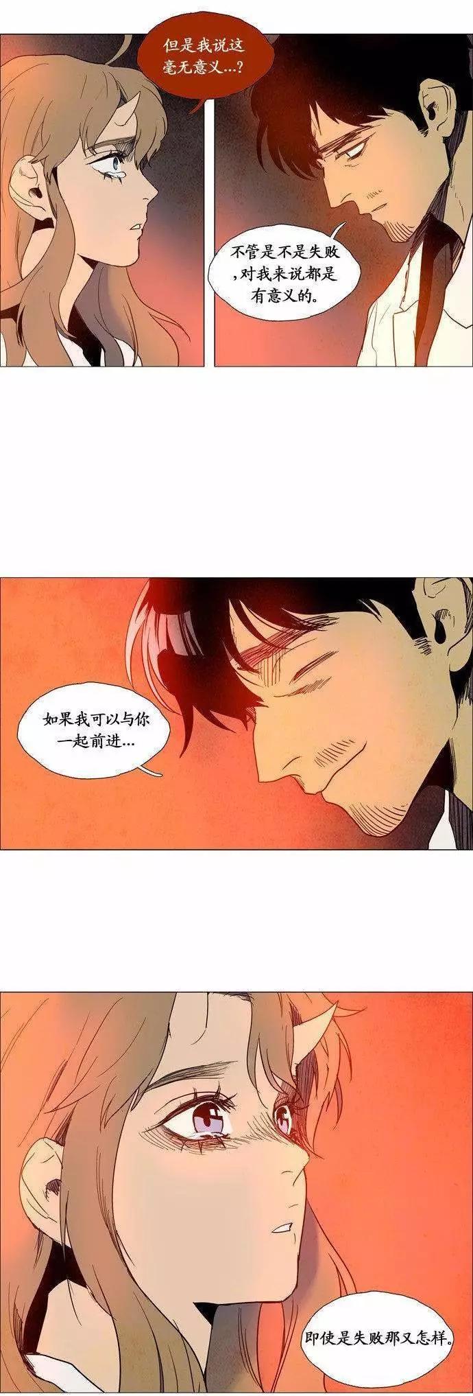 《Lessa》02部72 第7页