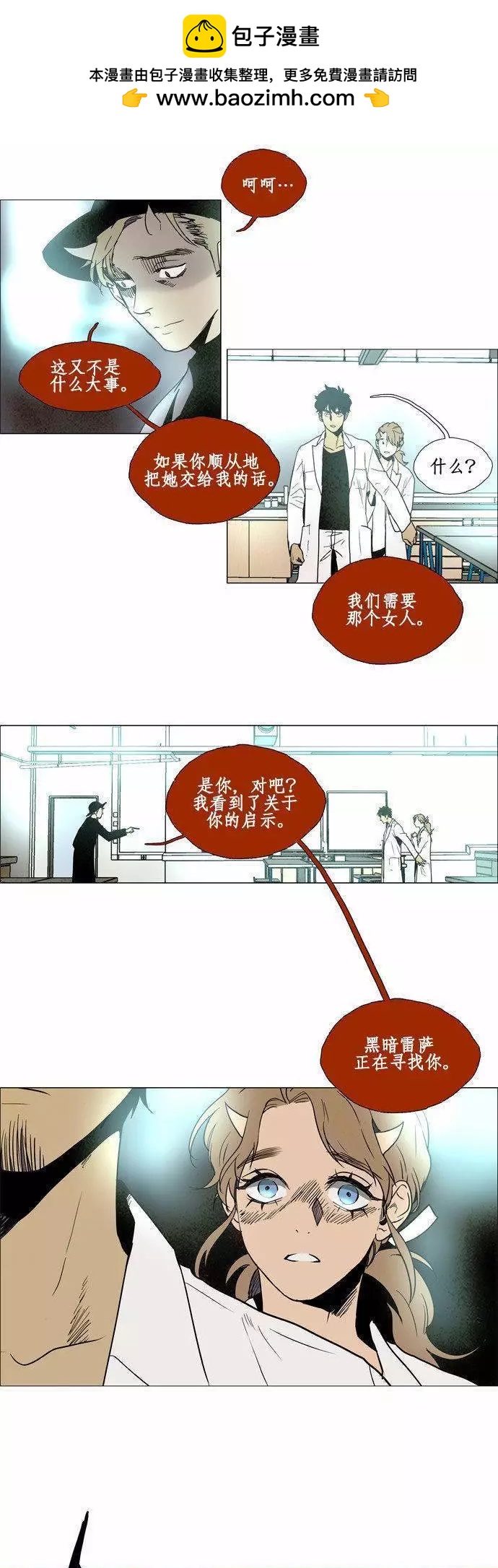 《Lessa》02部74 第2页