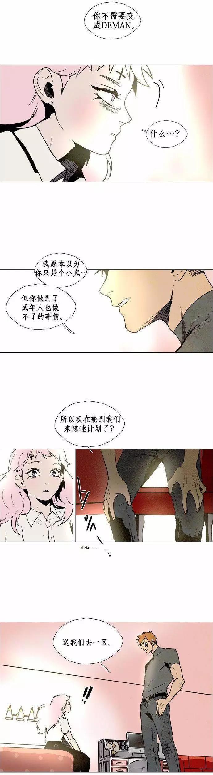 《Lessa》02部76 第18页