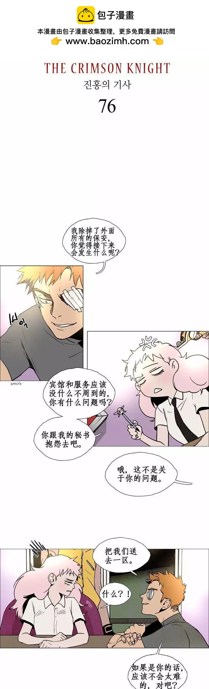 《Lessa》02部76 第2页