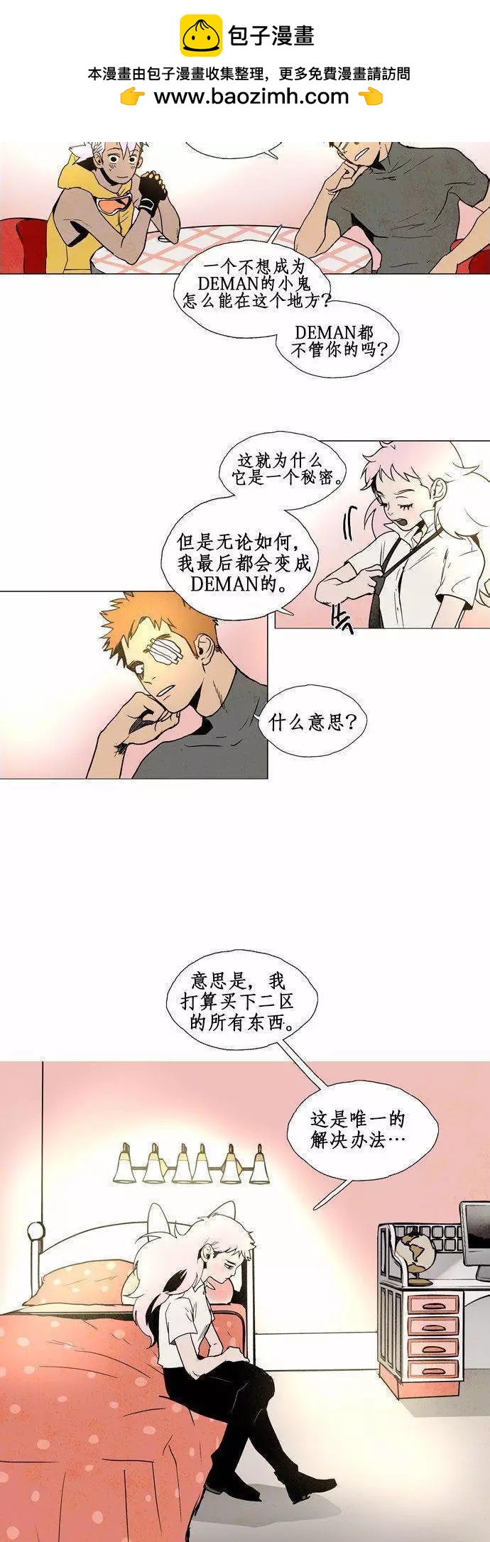 《Lessa》02部76 第8页