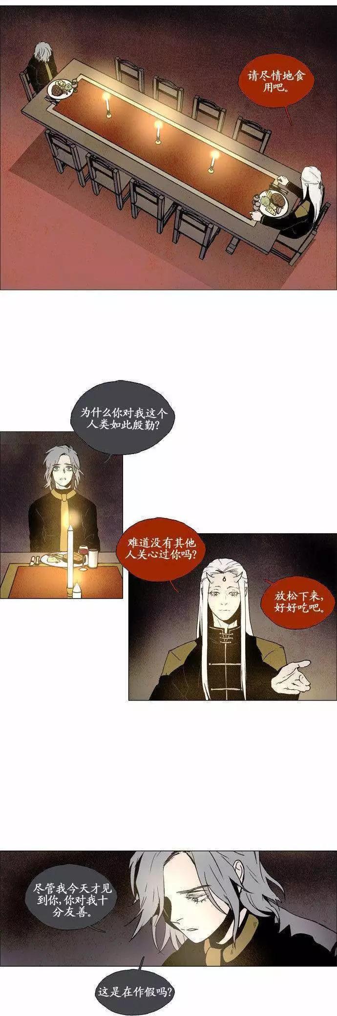 《Lessa》02部77 第11页