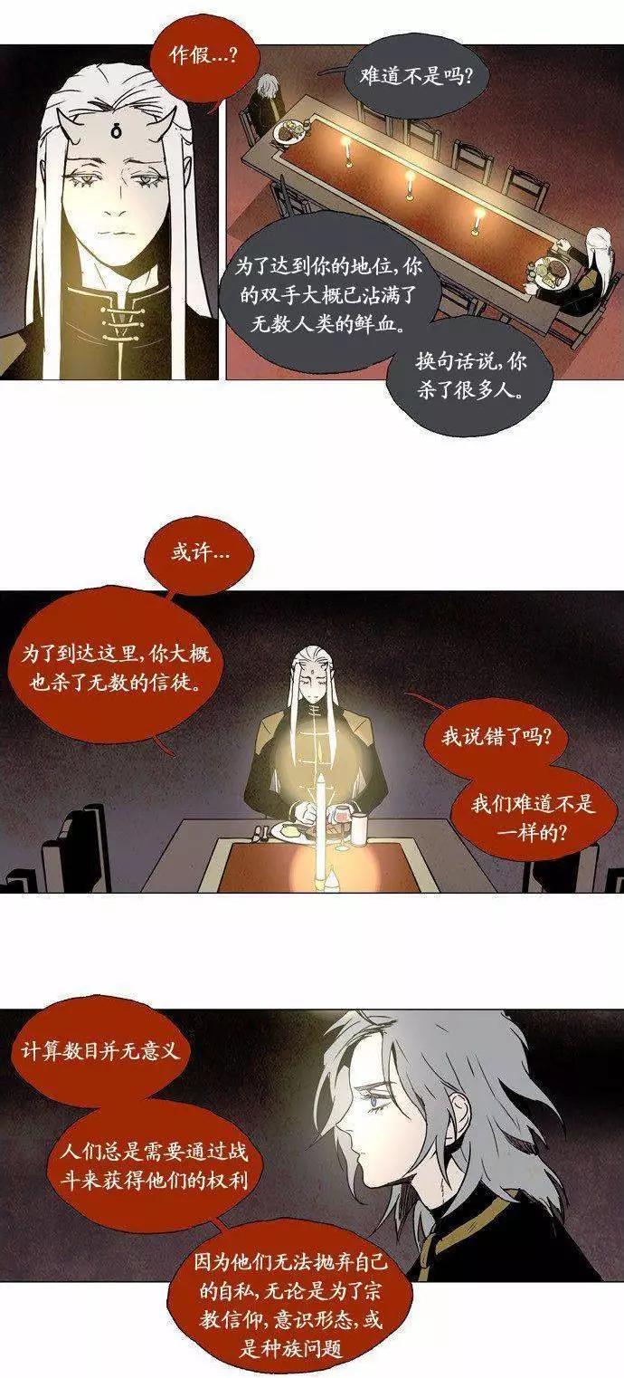 《Lessa》02部77 第12页