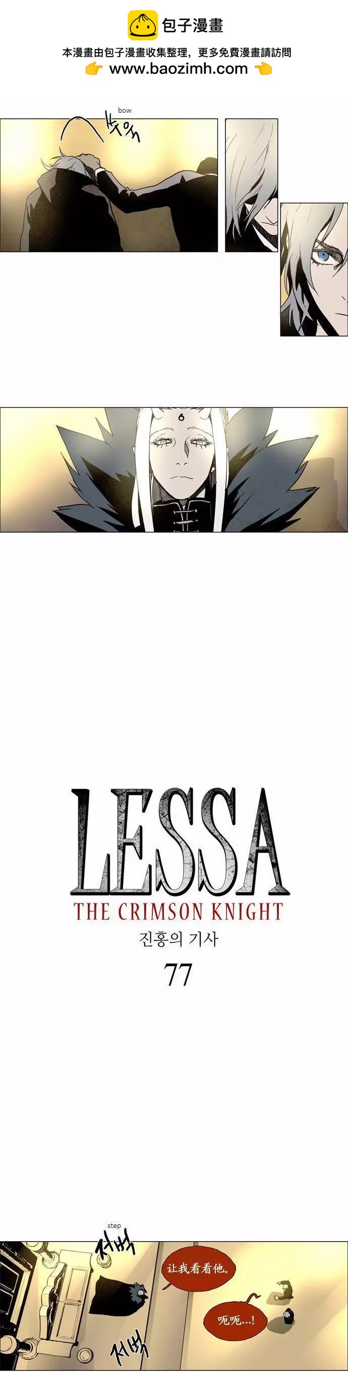 《Lessa》02部77 第2页