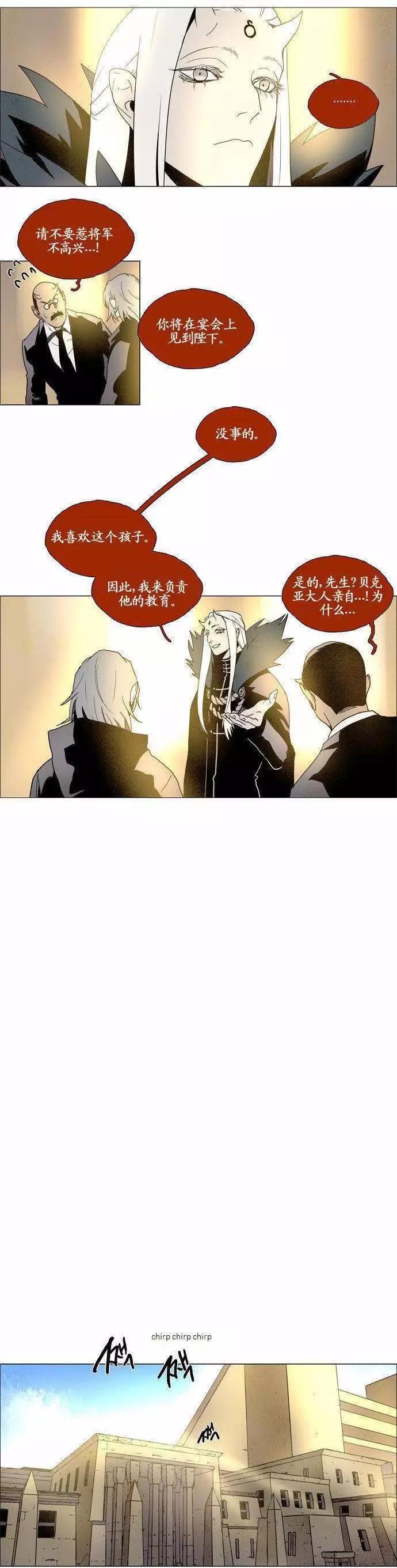 《Lessa》02部77 第4页