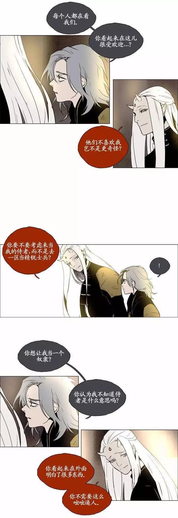 《Lessa》02部77 第6页